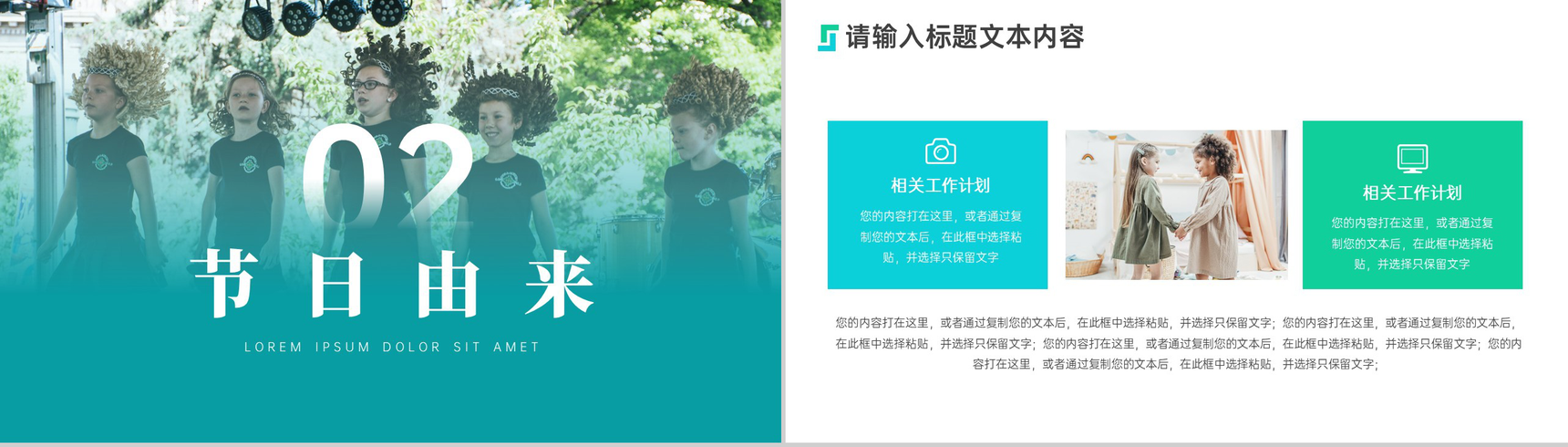 六一国际儿童节日由来主题介绍PPT模板-4