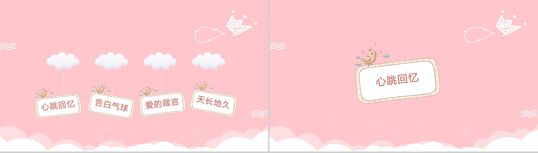 浪漫粉色心形背景七夕情人节求婚婚礼PPT模板-2