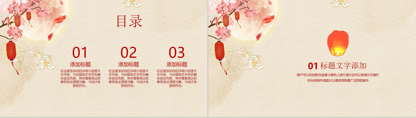 中国风系列手绘版中秋节节日介绍PPT模板-2