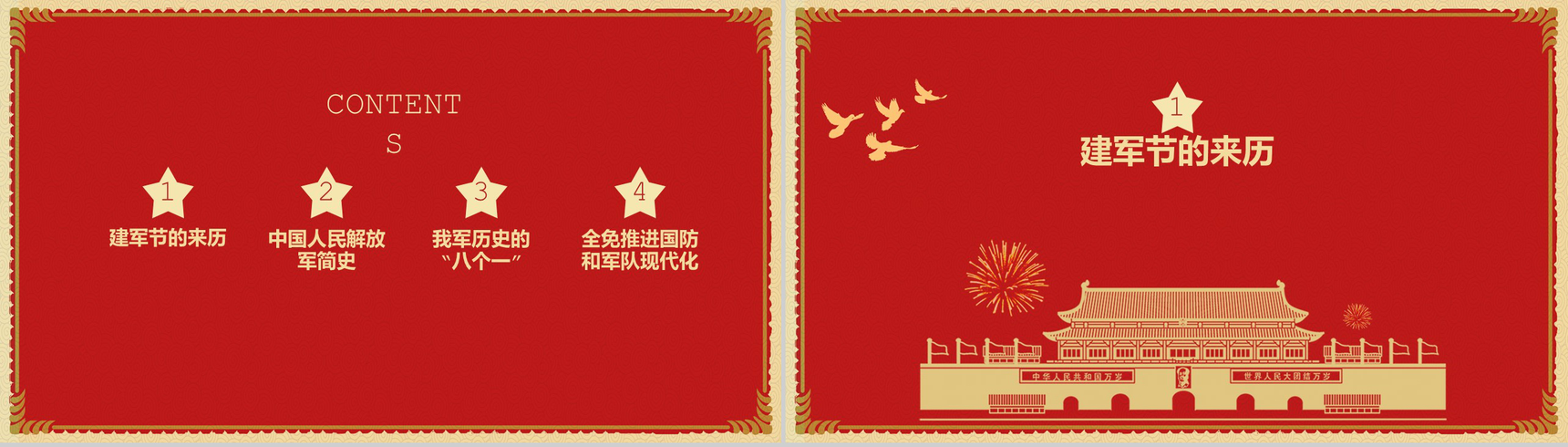 红色中国风设计八一建军92周年PPT模板-2