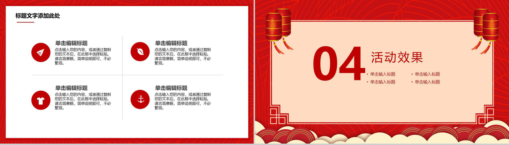喜庆中国风喜迎元旦元旦节节日宣传活动策划PPT模板-9