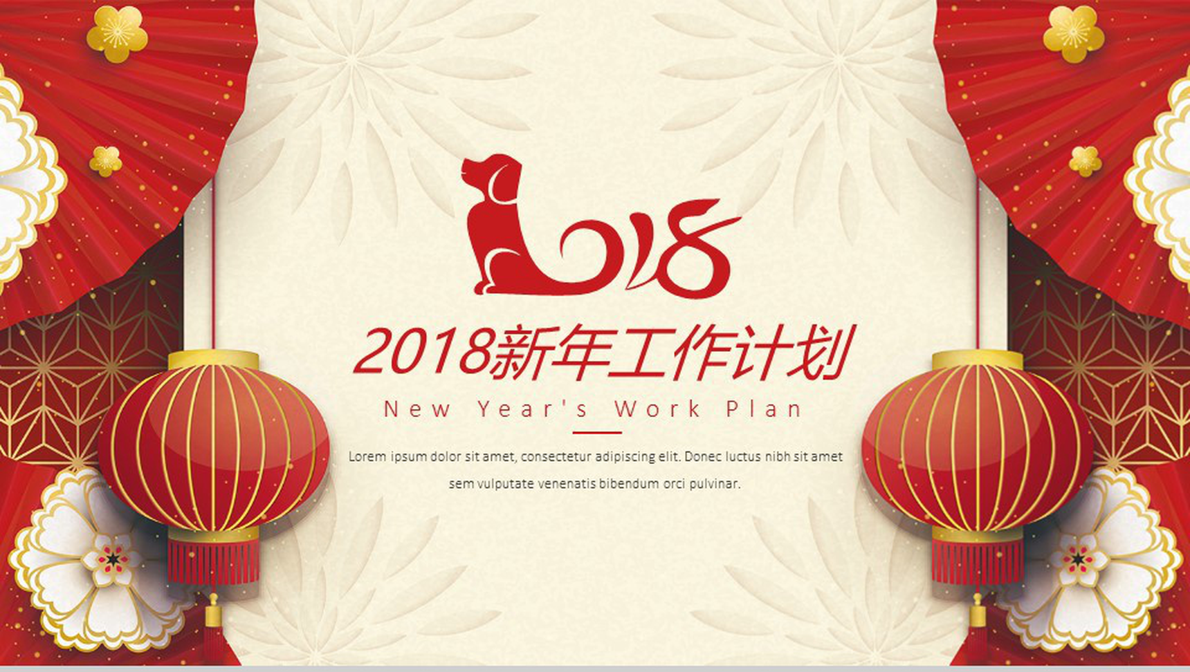 新年计划工作总结春节工作计划PPT模板-1