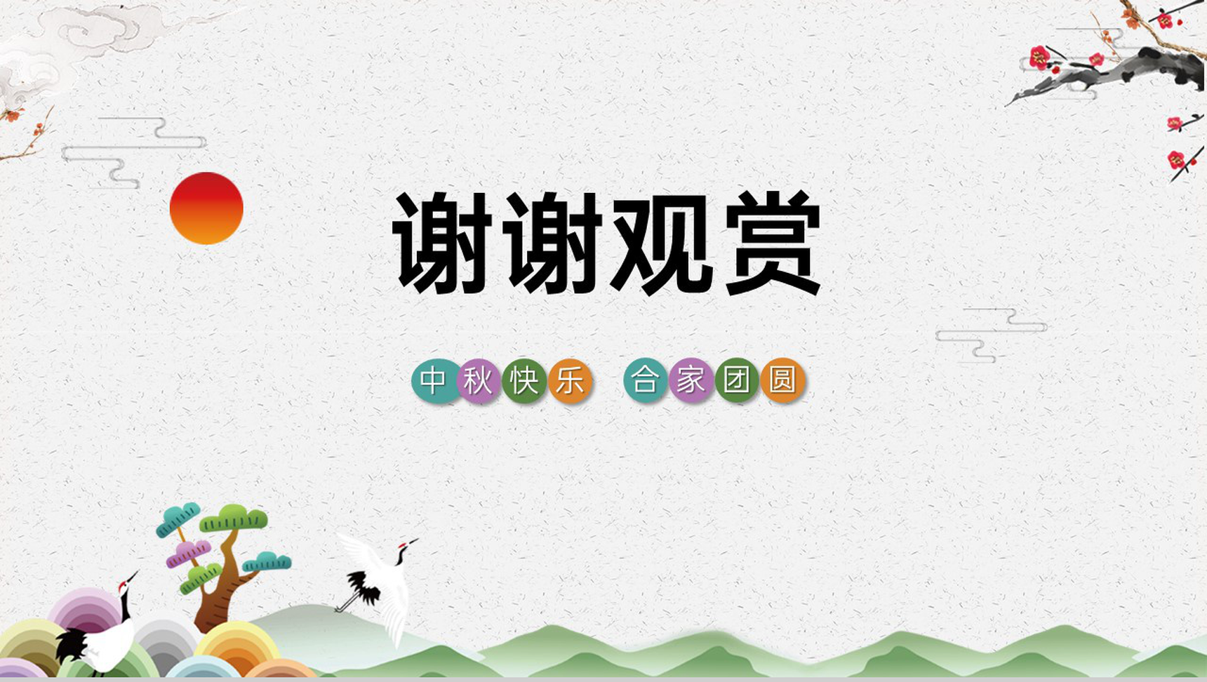 灰色水墨中国风中秋节传统文化介绍中秋习俗PPT模板-9