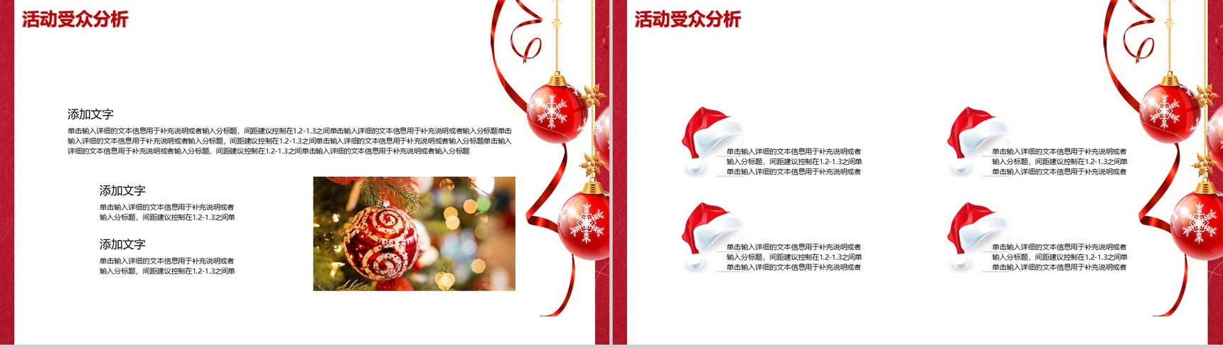 喜庆圣诞节活动策划方案汇报总结PPT模板-6
