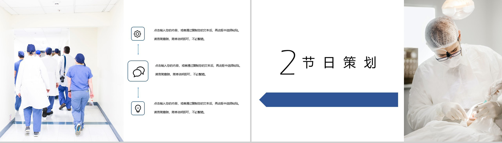 蓝色极简风中国医师节感恩祝福活动主题PPT模板-4