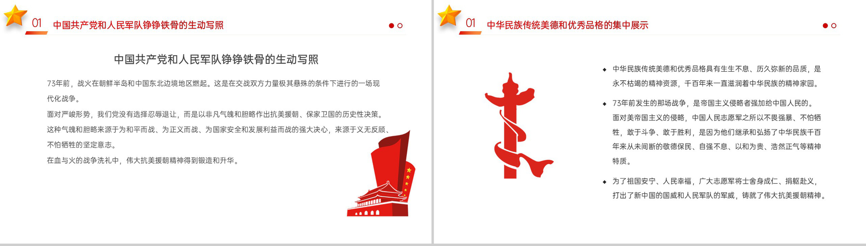 白色扁平化发扬伟大的抗美援朝精神党课学习PPT模板-4