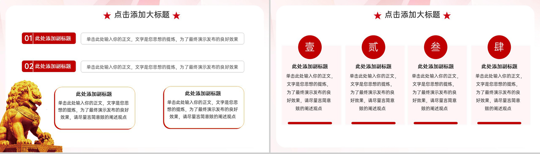 红色简约风建党节喜迎七一重温党史党课PPT模板-6