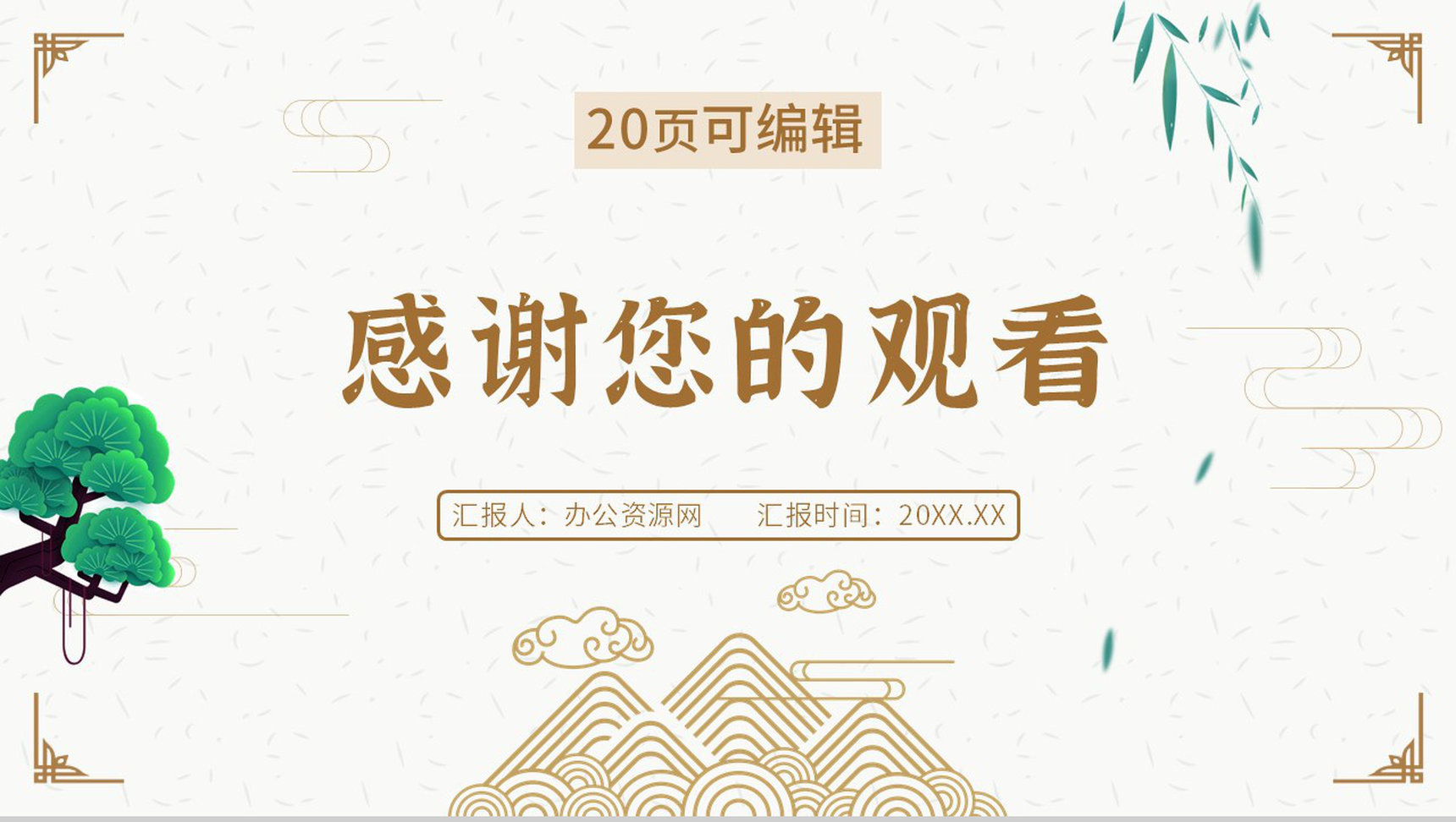 简约素雅中国风通用古风传统节日介绍PPT模板-11