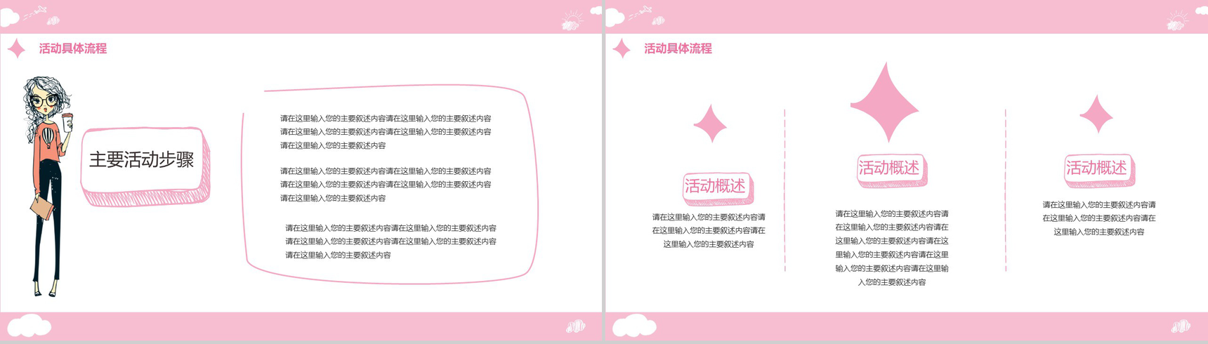 三八女神节促销方案通用PPT模板-6