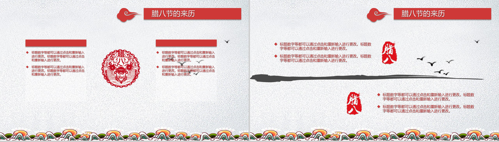 简约立体中国风腊八节传统文化介绍PPT模板-4