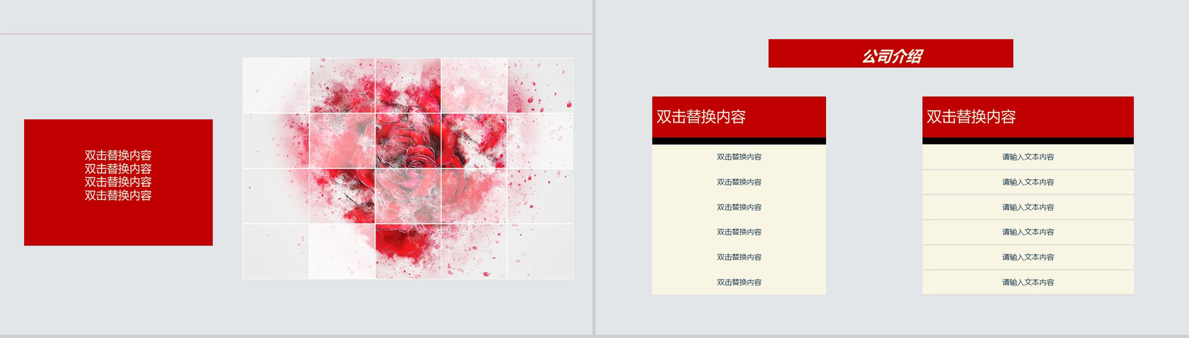 浪漫水墨玫瑰七夕婚礼活动策划汇报PPT模板-3