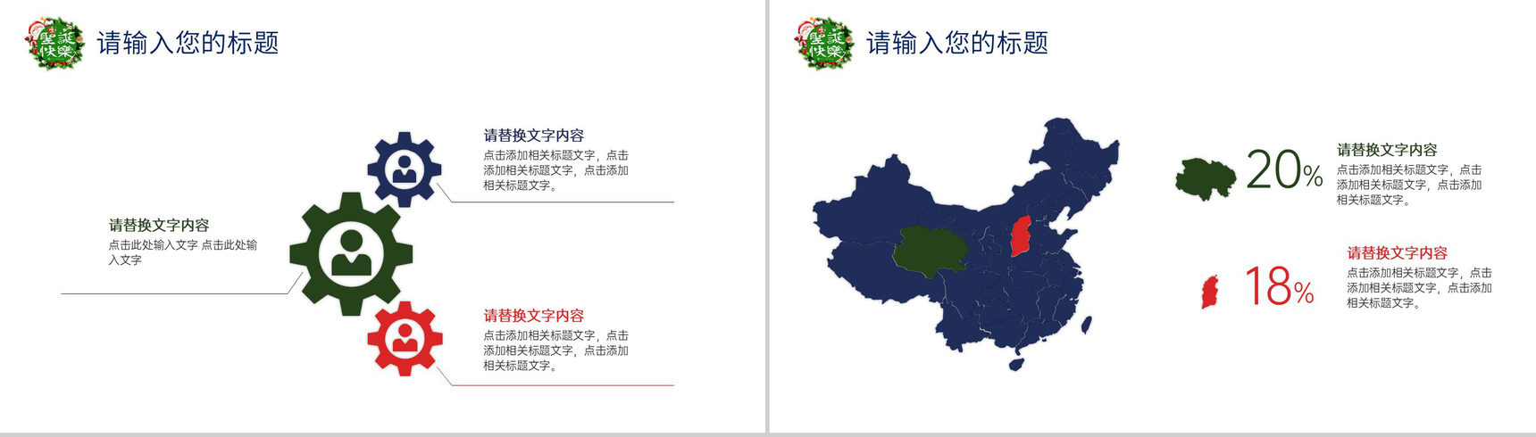 蓝色简约圣诞节活动策划主题汇报PPT模板-4