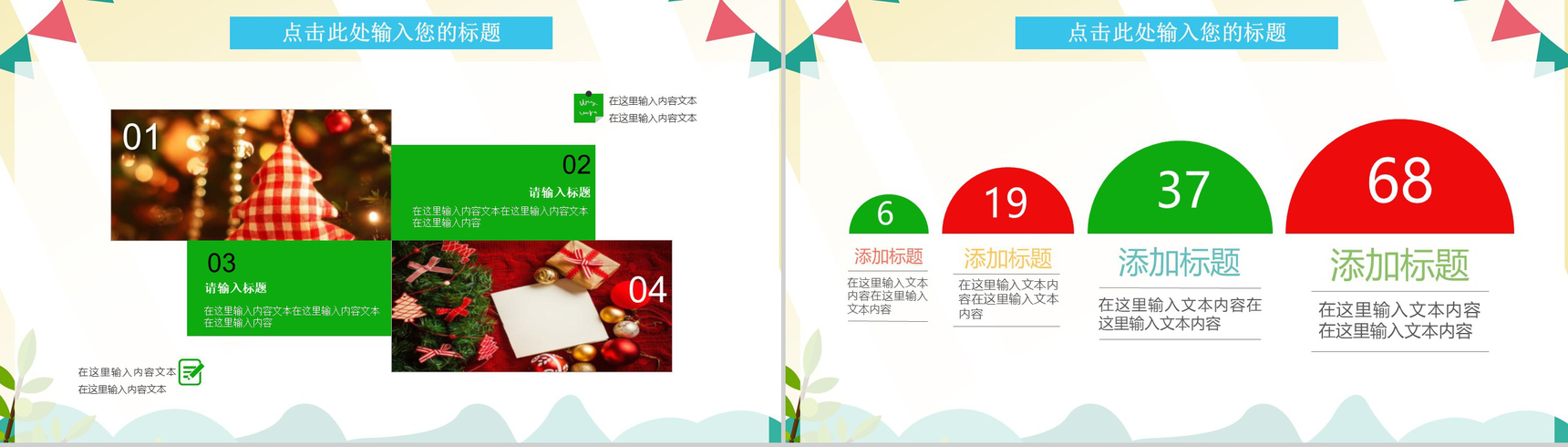 扁平化简约圣诞节日主题活动策划动态PPT模板-4