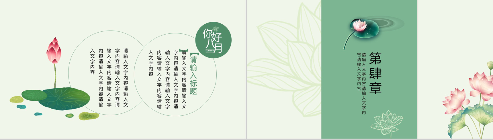 中国风小熊猫主题立夏节日PPT模板-11