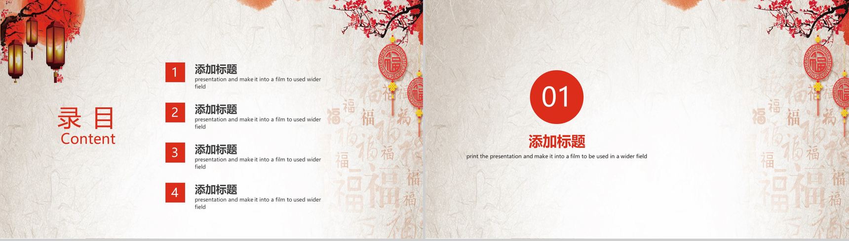 喜庆中国节假节日活动策划PPT模板-2