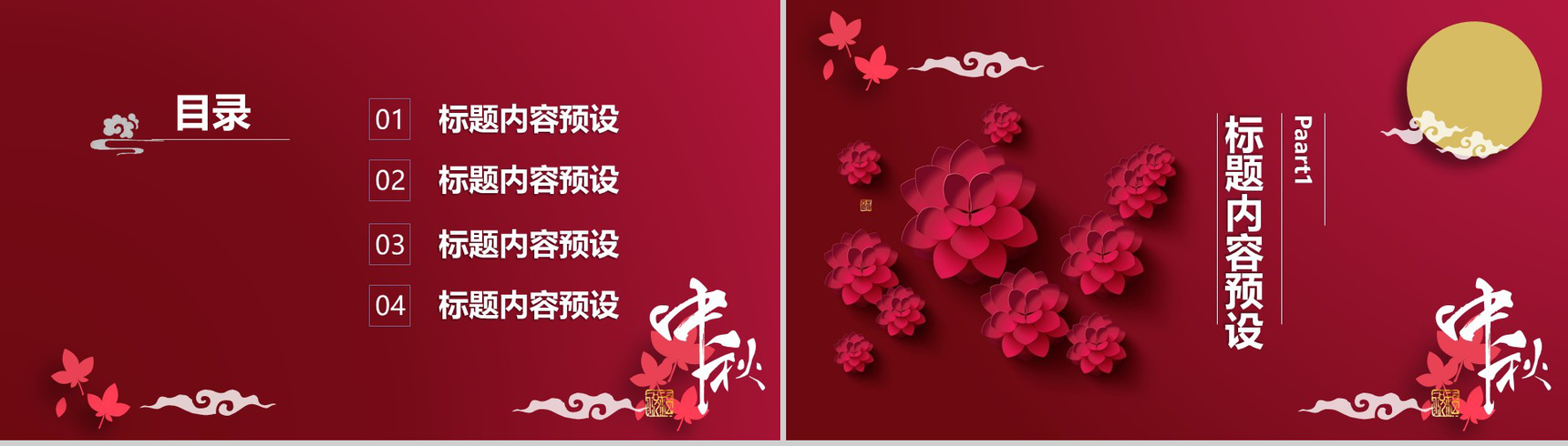 大气中国风公司中秋活动策划PPT模板-2