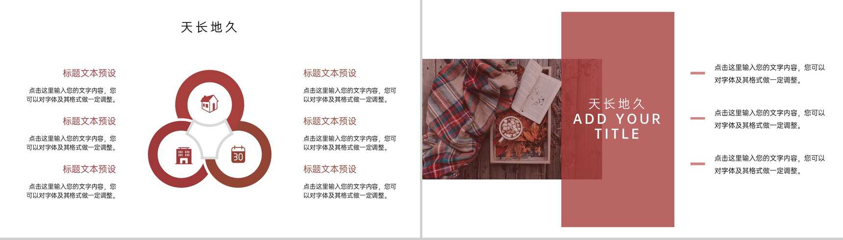 红色唯美风七夕节浪漫表白活动策划PPT模板-12