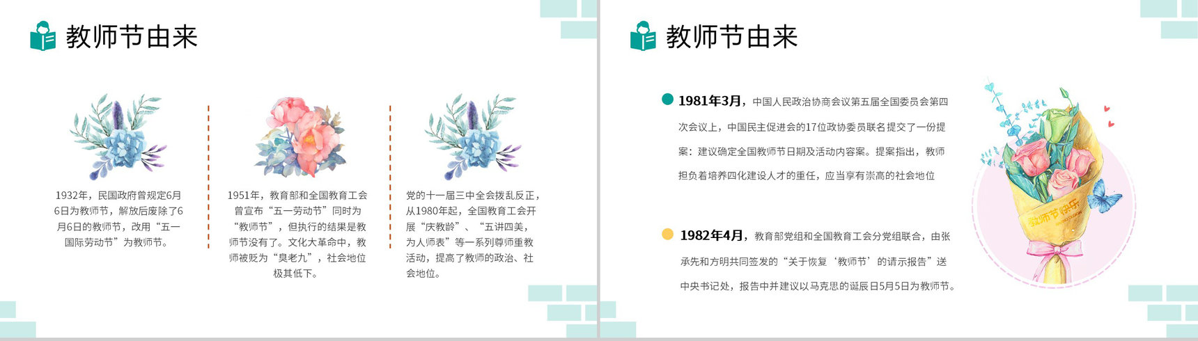 绿色小清新感恩教师节系列主题班会PPT模板-5