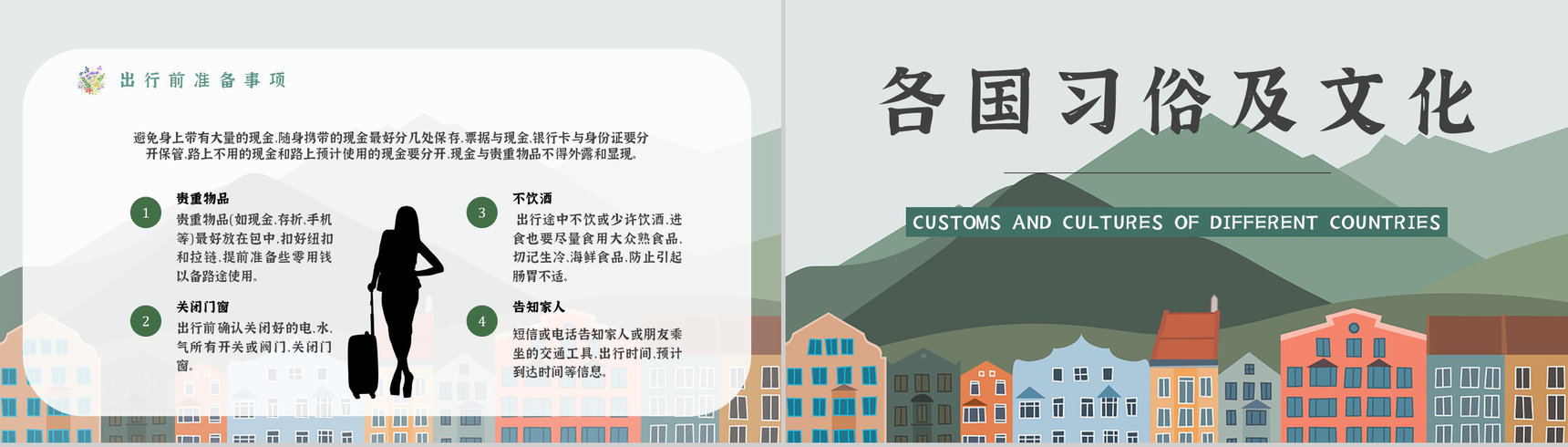 暑假旅行攻略线路推荐经典推荐计划PPT模板-6