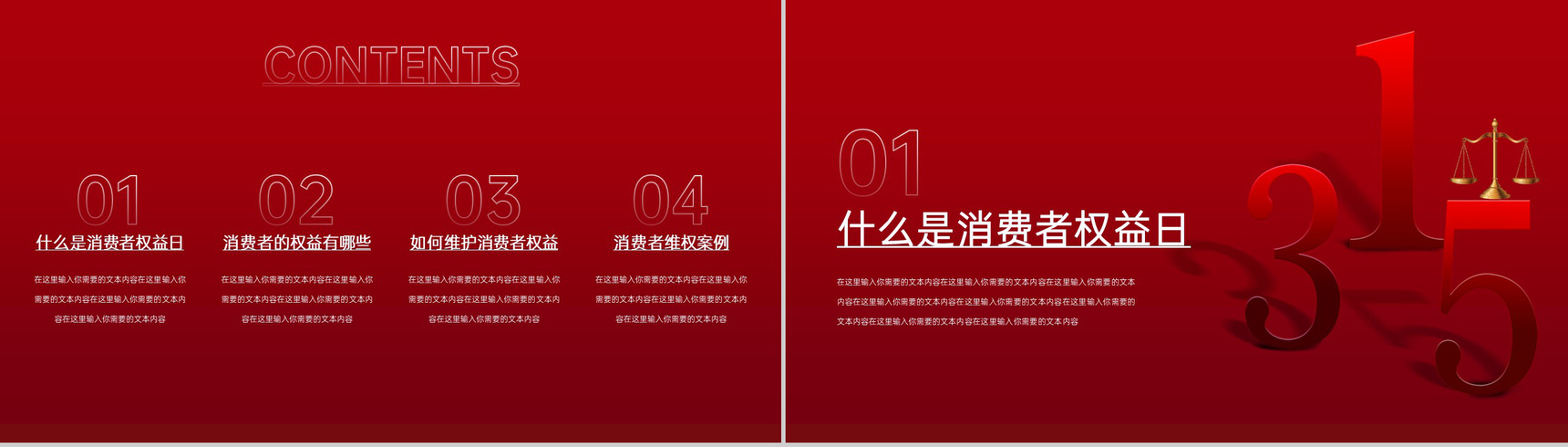 红色简约风315国际消费者权益日工作总结汇报PPT模板-2