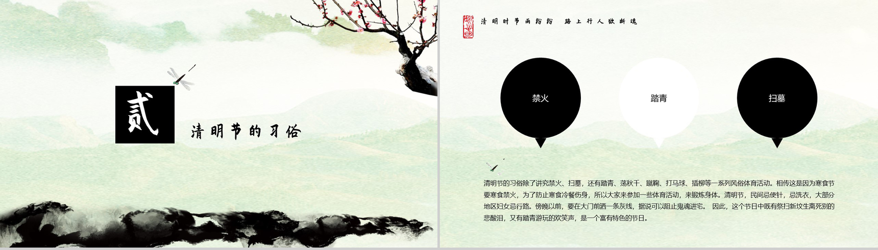 中国传统二十四节气清明节民俗PPT模板-6