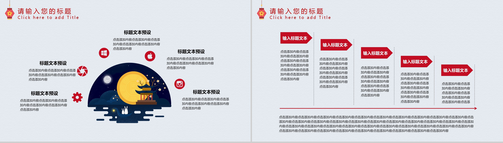 红灯笼系列中秋月圆中秋节主题PPT模板-6