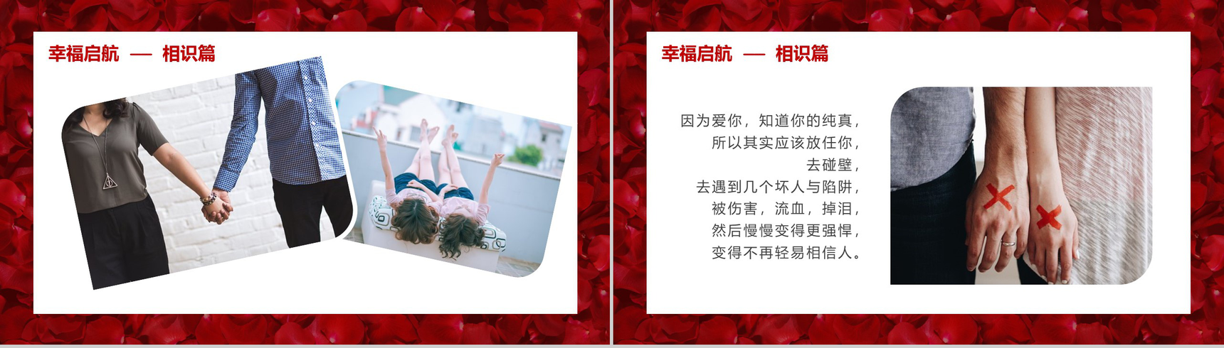玫瑰浪漫七夕情人节表白相册PPT模板-4