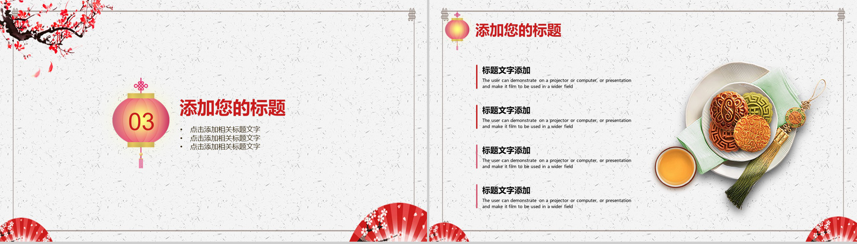 梅花系列好月圆中秋节主题PPT模板-7