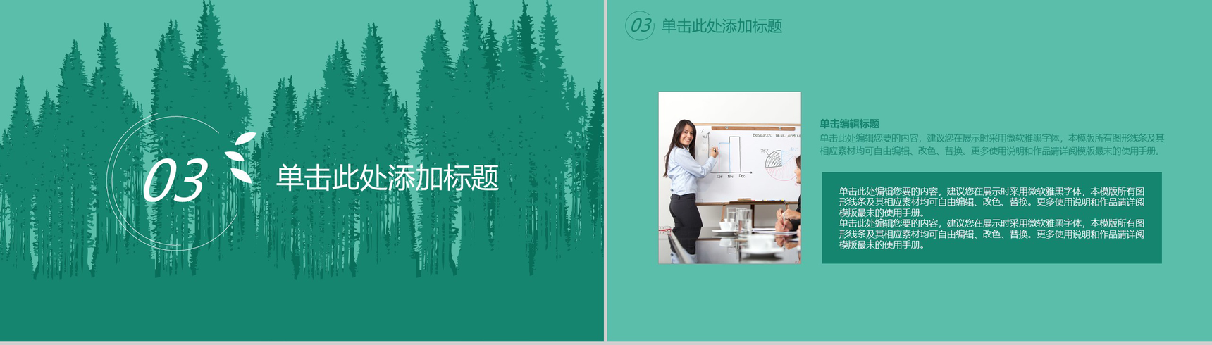 植树节绿色环保宣传活动PPT模板-9