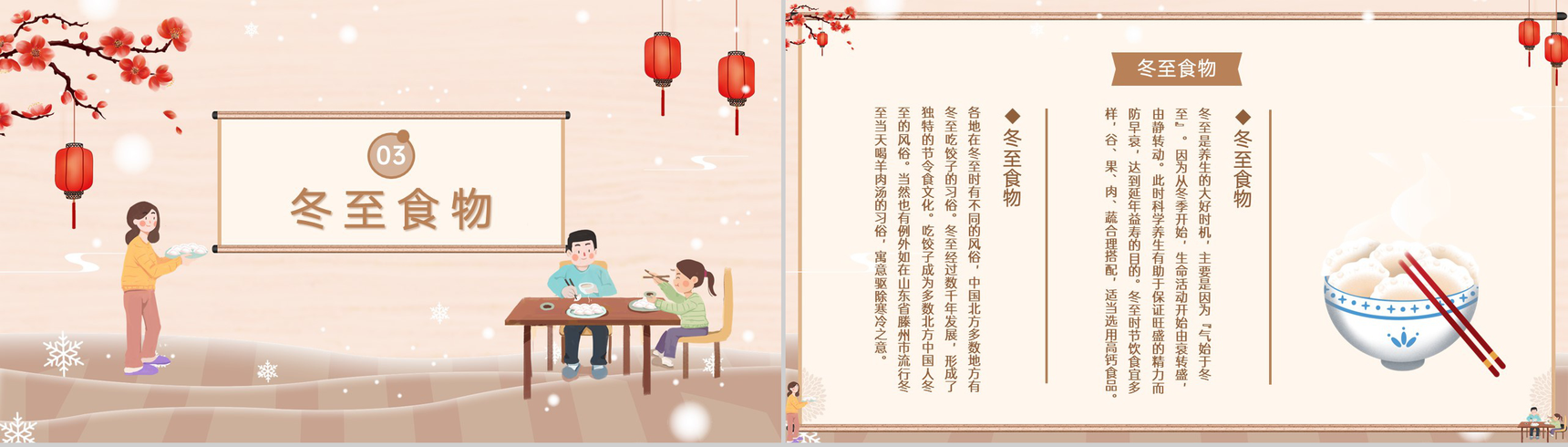 棕色卡通风中国二十四节气冬至习俗介绍PPT模板-7