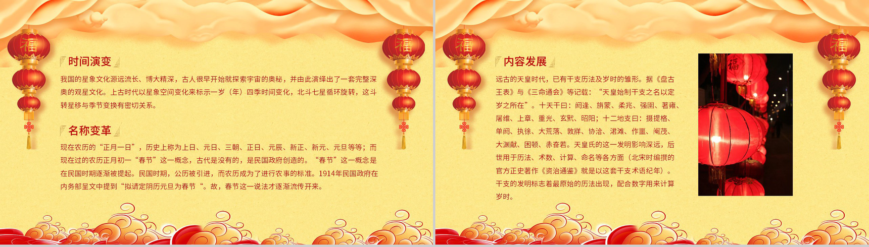 中国风喜庆春节传统习俗春节文化知识宣传介绍通用PPT模板-4