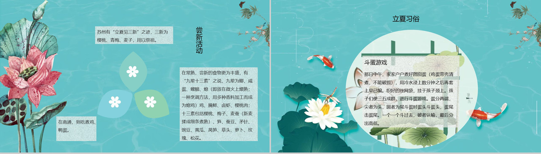 传统节气立夏主题班会PPT模板-7