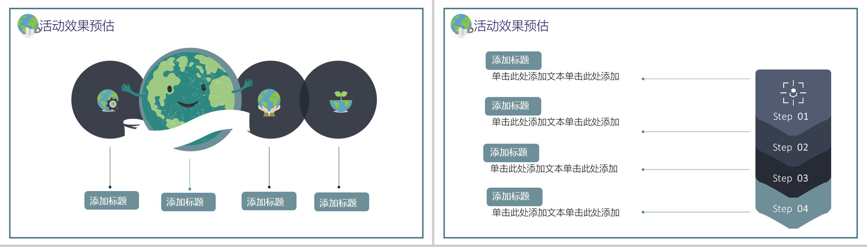 简约动态世界地球日活动策划方案PPT模板-11