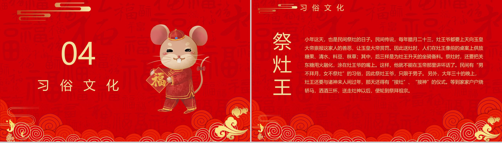 喜庆中国风元素鼠年过小年节日介绍PPT模板-7