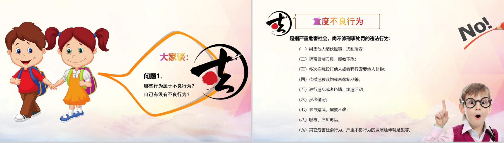 12月24日法制教育宣传PPT模板-3