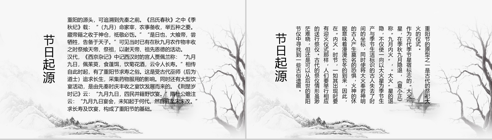 中国风山水画主题重阳节介绍活动策划PPT模板-3