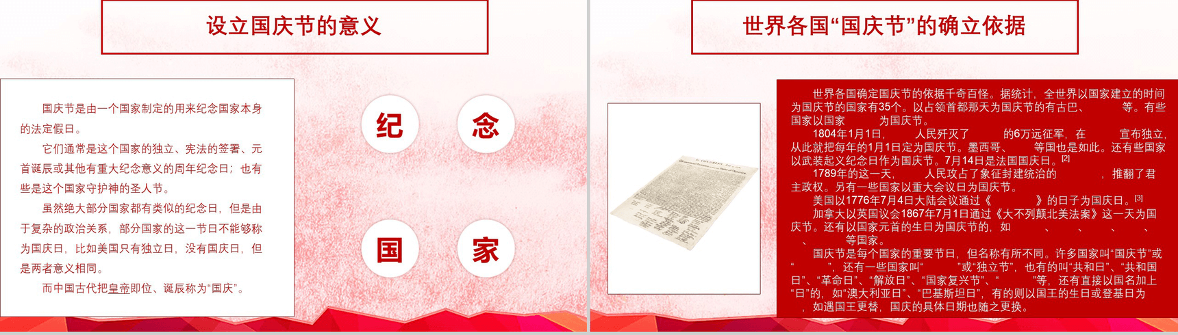 炫彩精美长城背景欢庆国庆节PPT模板-5