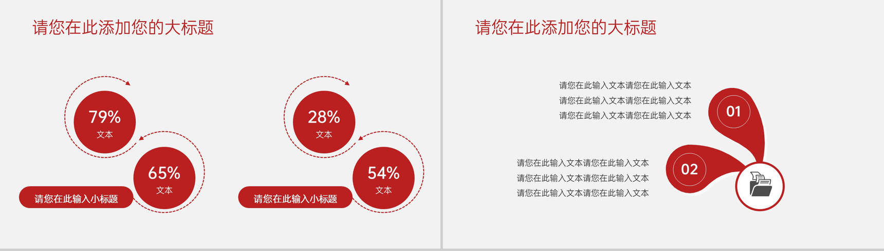 红色中国风企业新年新商业计划书PPT模板-10