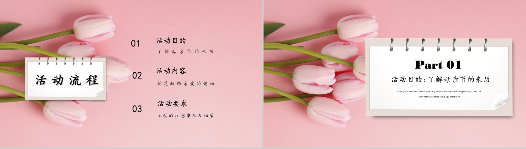 粉色玫瑰动态感恩母亲节节日活动PPT模板-2