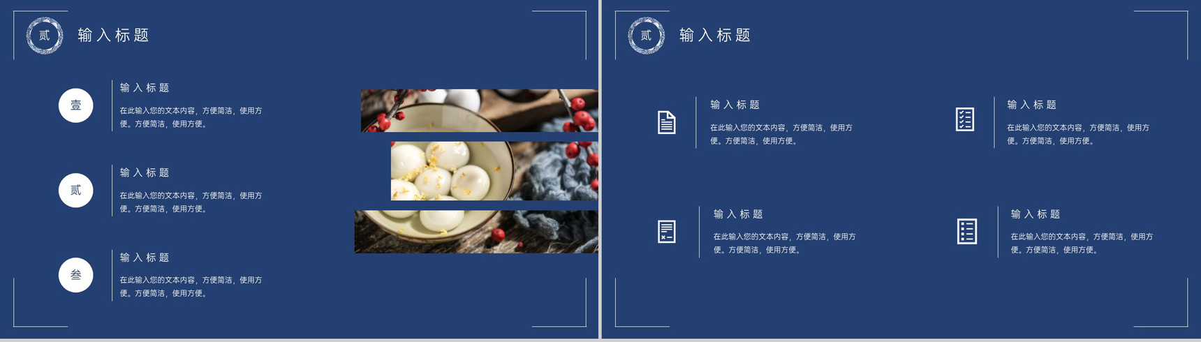 蓝色中国风正月十五元宵节汤圆美食习俗介绍PPT模板-5