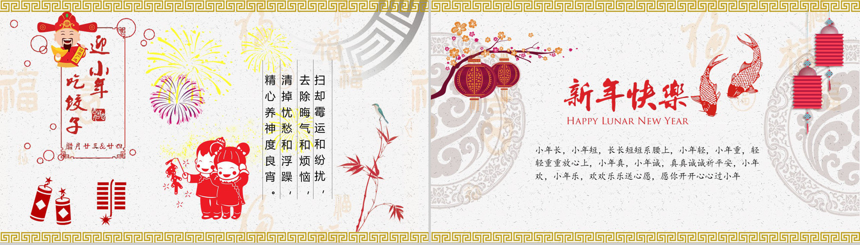 新年快乐过小年PPT模板-2