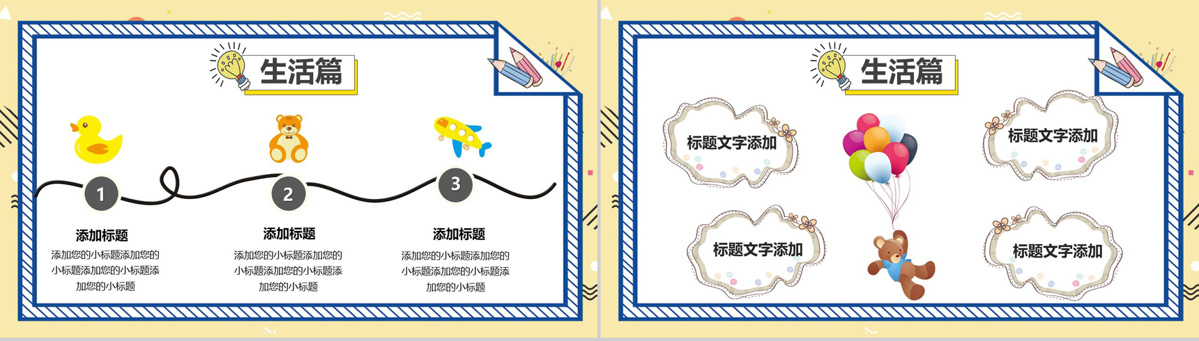 浅黄色可爱卡通风格儿童教育我的寒假生活PPT模板-4