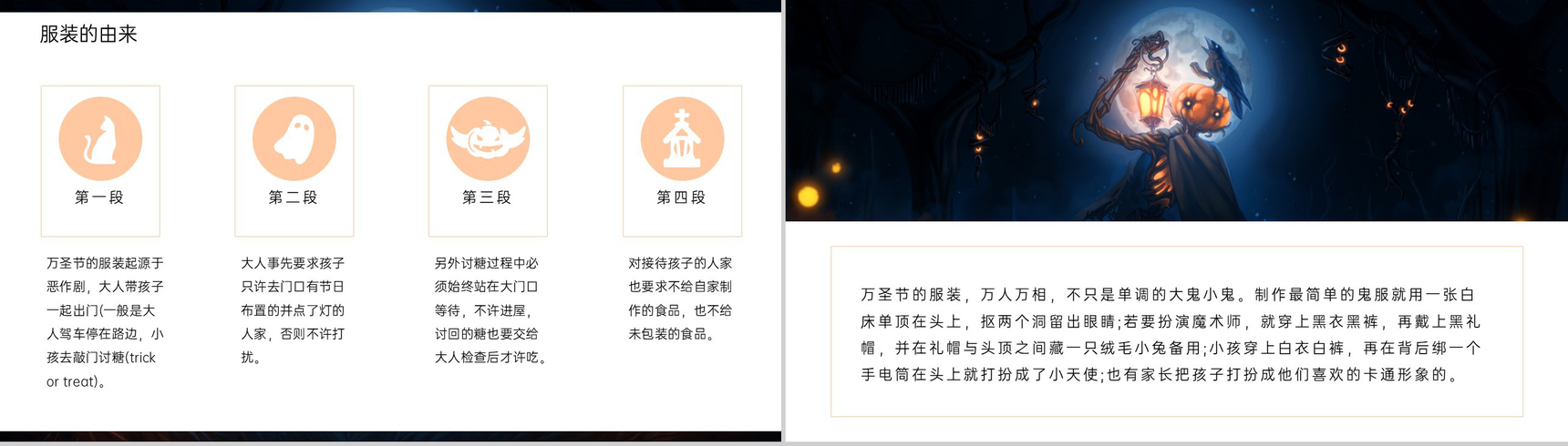 白色简约万圣节活动策划主题班会通用PPT模板-10