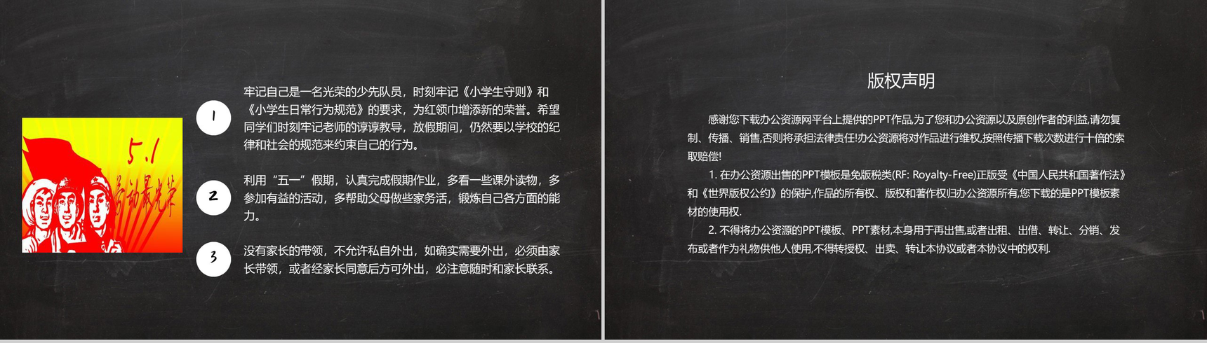 致敬最美劳动者劳动节主题班会PPT模板-10