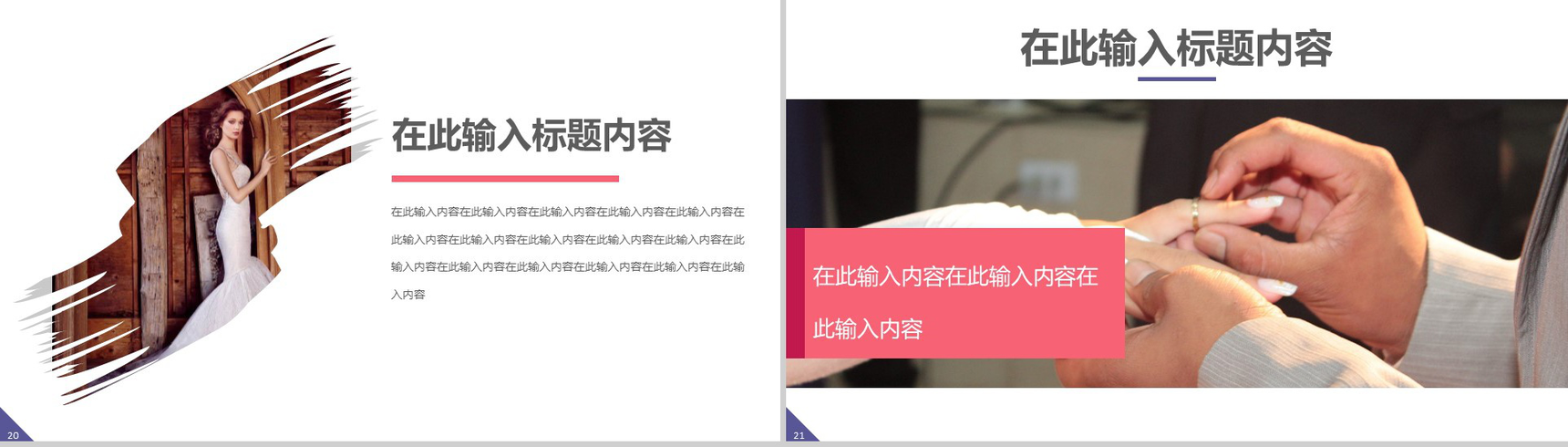 大气七夕情人节婚礼活动策划PPT模板-11