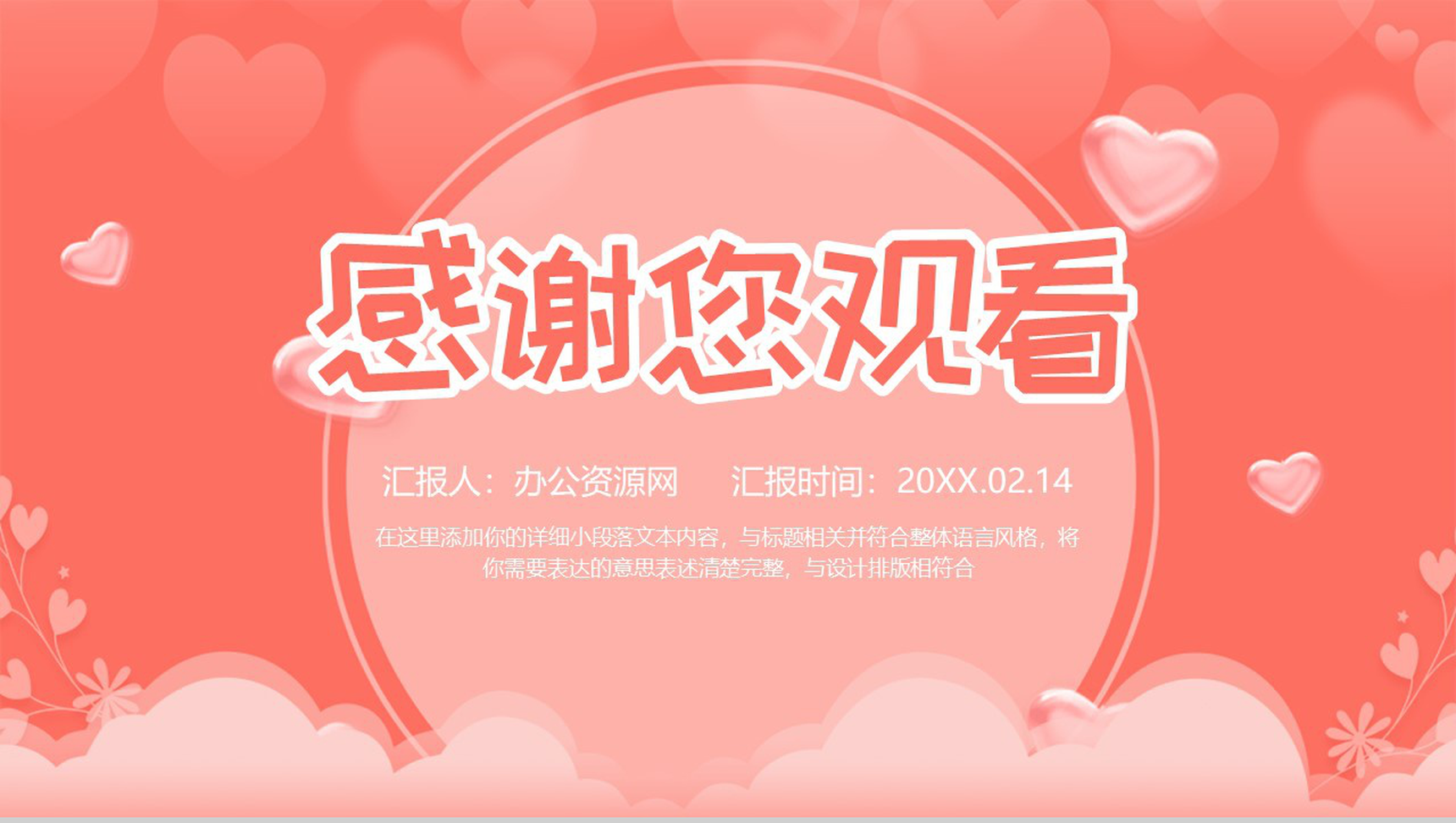 简约浪漫爱情情人节主题节日介绍宣传PPT模板-10