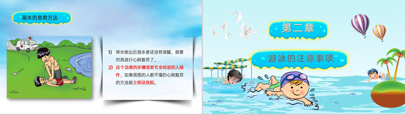 蓝色卡通风远离水源真爱生命防范未成年人溺水主题班会PPT模板-5