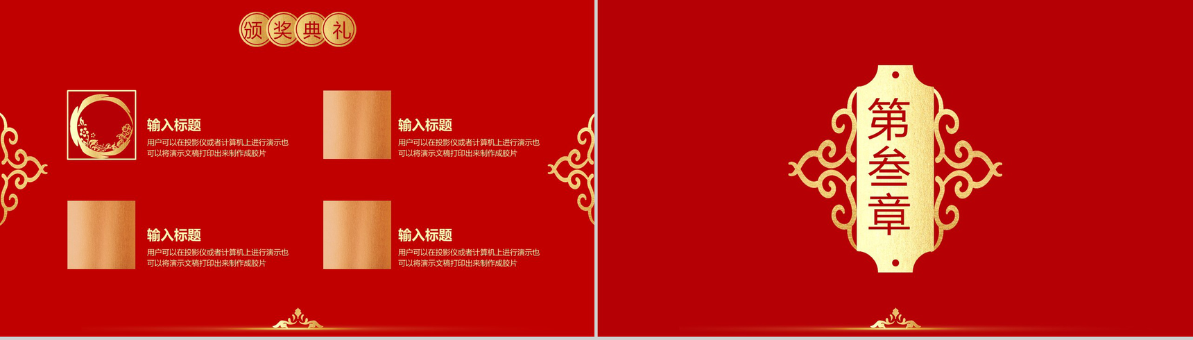 喜庆中国风主题元旦快乐元旦节晚会策划PPT模板-7
