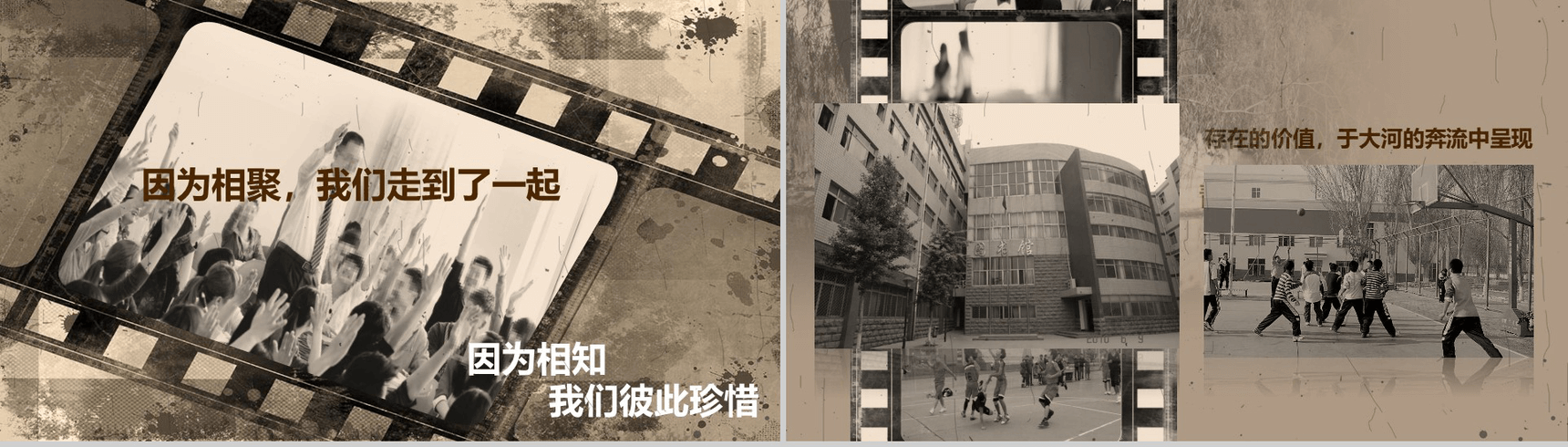 10年回首相聚同学聚会专用PPT模板-3