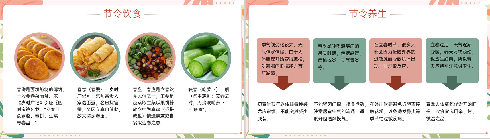 粉色小清新传统节气立春节气主题宣传介绍PPT模板-5